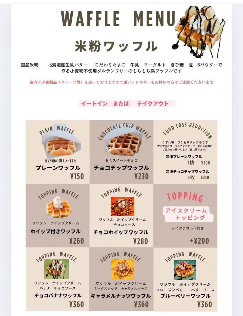 あきる野市草花のクレープ店FLORESの美味しそうなメニュー表