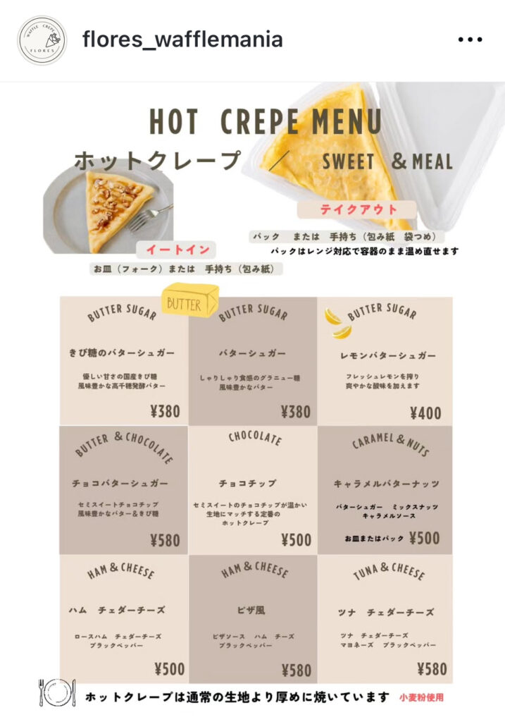 あきる野市草花のクレープ店FLORESの美味しそうなメニュー表
