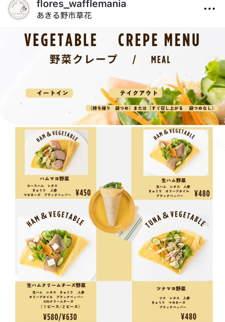 あきる野市草花のクレープ店FLORESの美味しそうなメニュー表