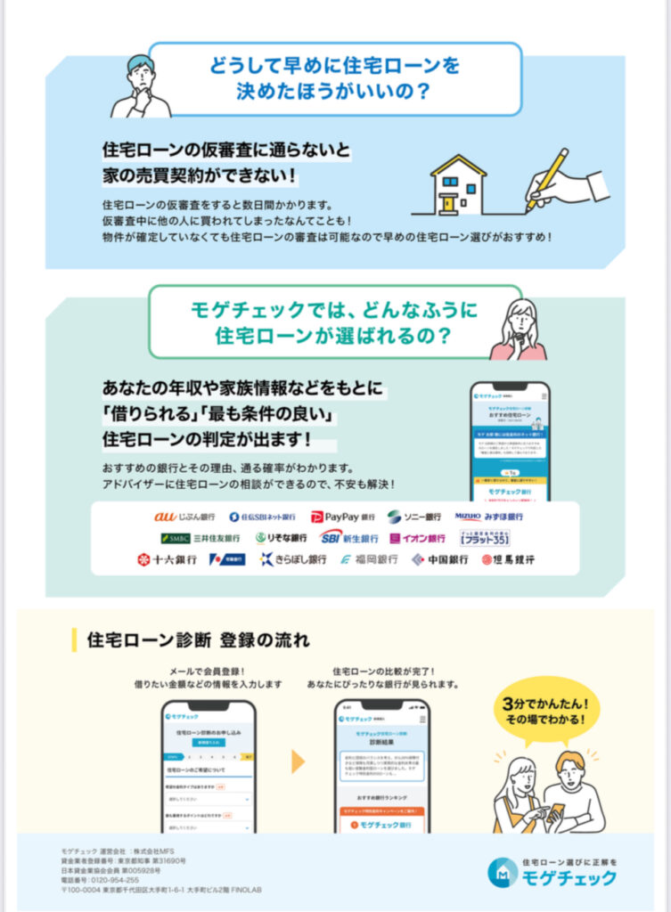 資金計画と理想の家づくりについて相談