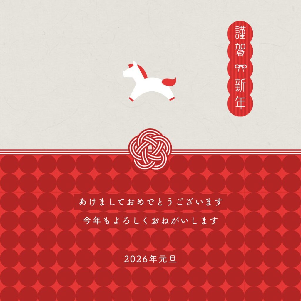 2026年 新年のご挨拶 お正月飾りとアカツカ建設