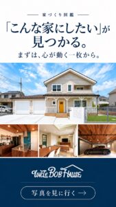 「こんな家にしたい」が見つかる。家づくり図鑑を公開しました