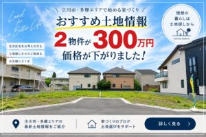【おススメの土地300万円値下げ】
